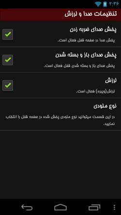 قفل صفحه ریتمیک