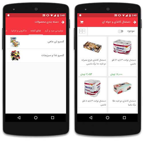 خرید آنلاین مواد غذایی