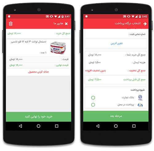 سوپرمارکت زنجیره ای بقالی