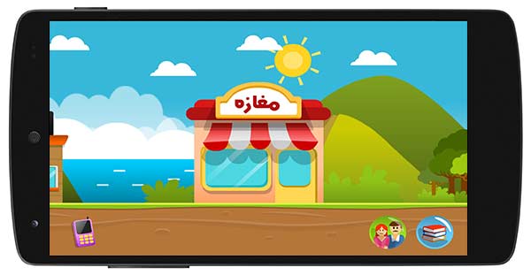 بازی های آموزشی برای کودکان
