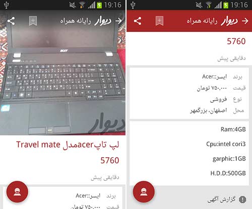 دیوار یا شیپور