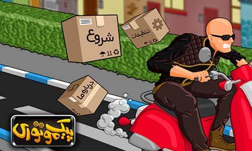 پیک موتوری