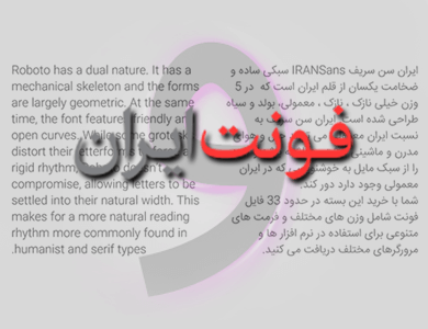 فونت ایران سنس – پرطرفدارترین فونت موبایل و طراحی اپلیکیشن