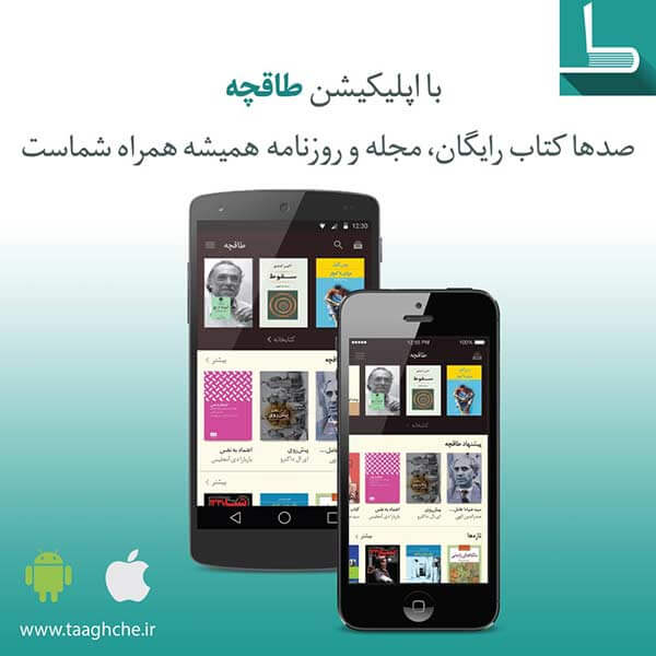 اپلیکیشن طاقچه