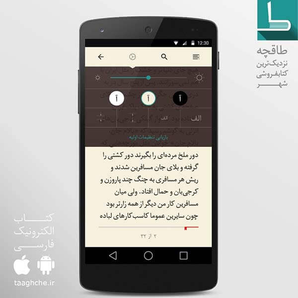 اپلیکیشن طاقچه