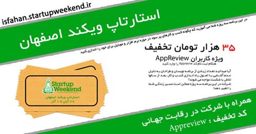 تخفیف استارتاپ