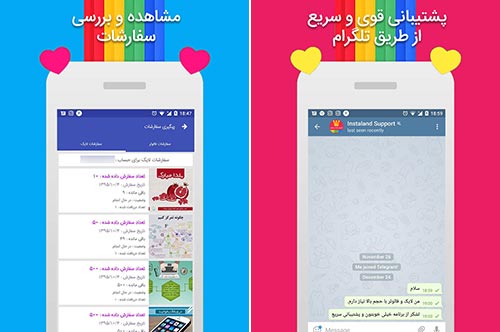 اپلیکیشن اینستالند