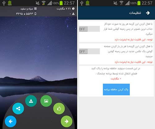 اپلیکیشن چشمک