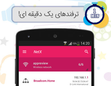 چه کسی از وای فای شما استفاده می کند؟