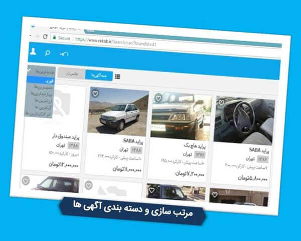 سایت و اپلیکیشن رکاب