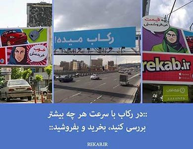 در رکاب با سرعت هر چه بیشتر بررسی کنید، بخرید و بفروشید