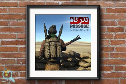 مهدی یوسفی-بازی گذرگاه