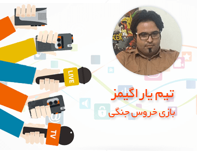 تیم یاراگیمز-بازی خروس جنگی