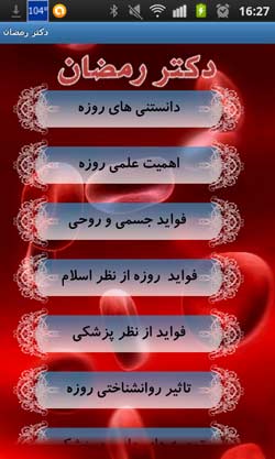 دکتر رمضان