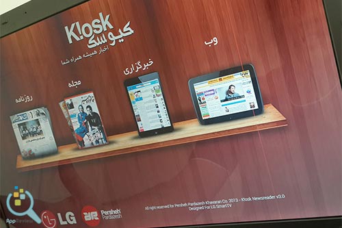 گروه پرشه پردازش-اپلیکیشن های کیوسک و توپ