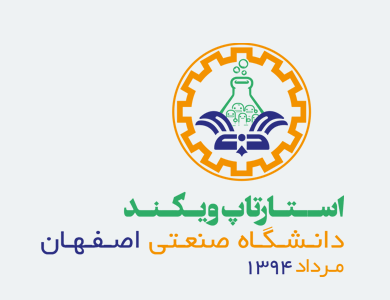 رقابت دیگری در راه است-استارتاپ ویکند دانشگاه صنعتی اصفهان