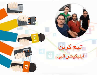 تیم کربن-اپلیکیشن آلبوم