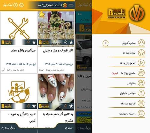 اپلیکیشن بی واسطه