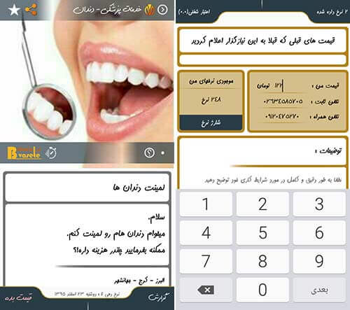 اپلیکیشن بی واسطه