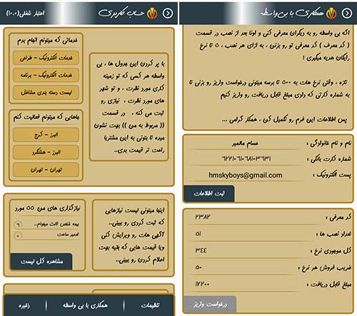اپلیکیشن بی واسطه