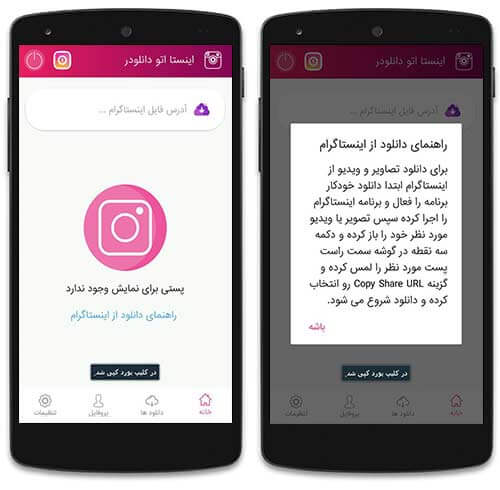 دانلود عکس از اینستاگرام
