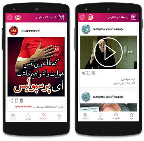 دانلود ویدیو از اینستاگرام