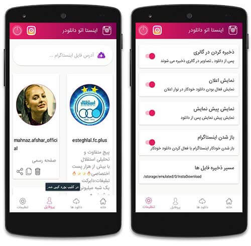 دانلود تصویر پروفایل از اینستاگرام