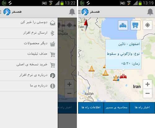 همسفر