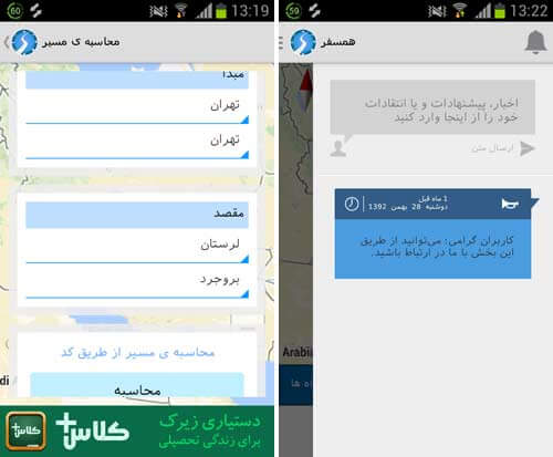همسفر