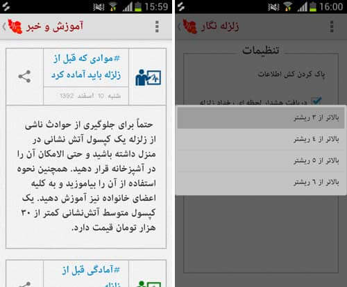 زلزله نگار