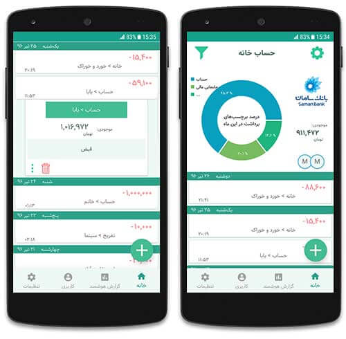 مدیریت پیامک های بانکی