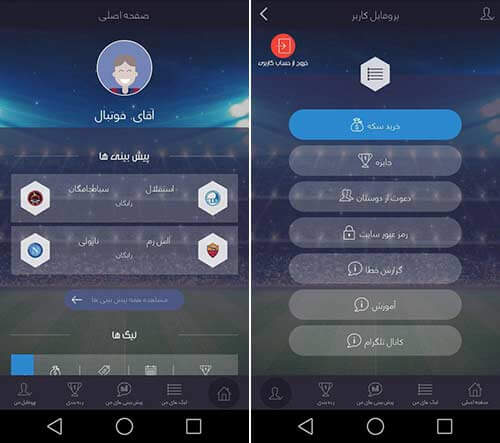 بازی آقای فوتبال