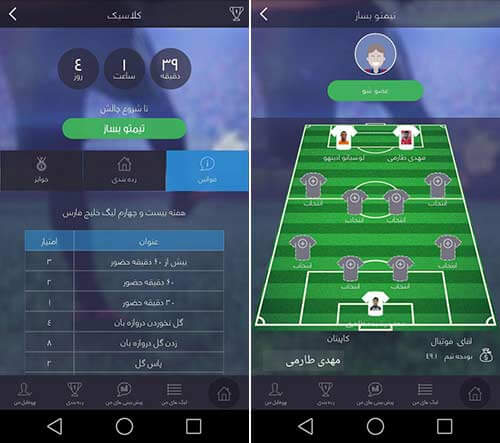 بازی آقای فوتبال