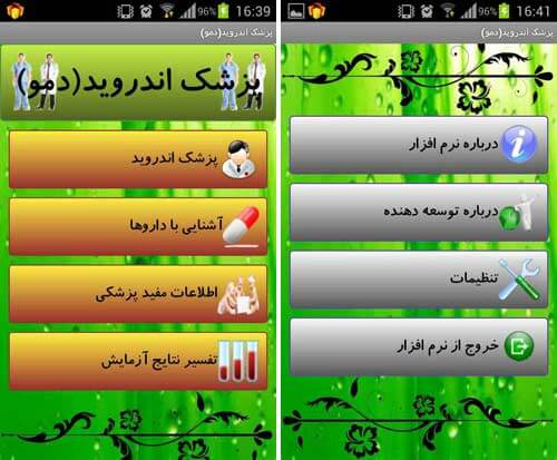پزشک اندروید