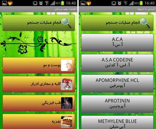 پزشک اندروید
