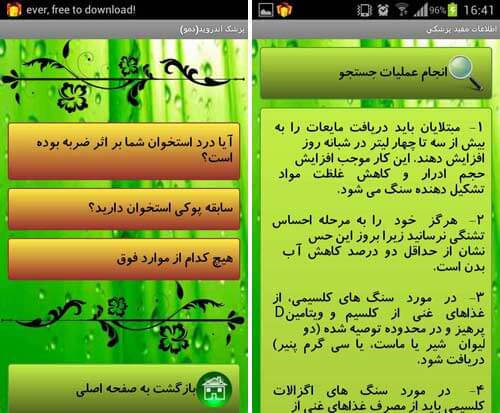 پزشک اندروید