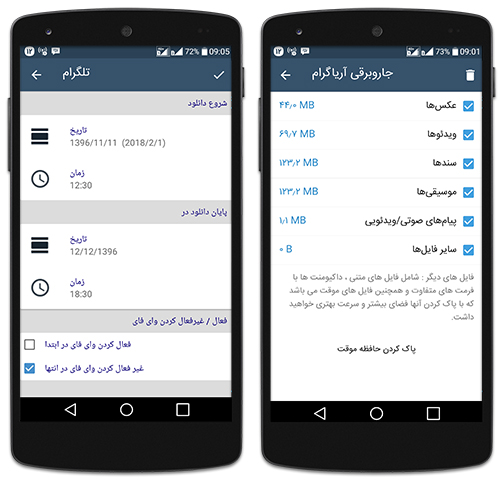 صف دانلود تلگرام