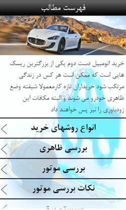 راهنمای خرید خودرو