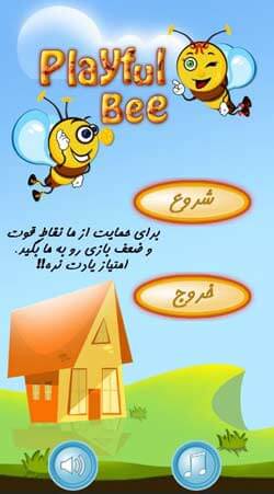 زنبور بازیگوش