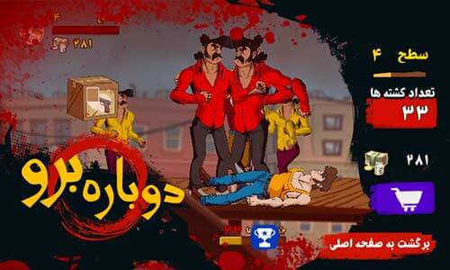 بازی چاله میدون