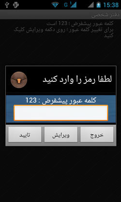 دفتر شخصی