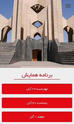 استارتاپ ویکند تبریز