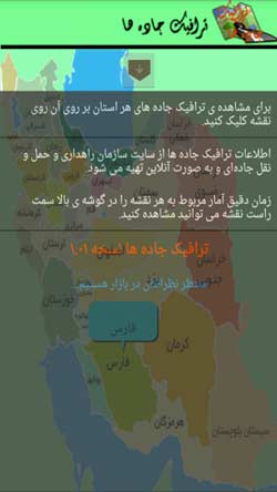 ترافیک جاده ها
