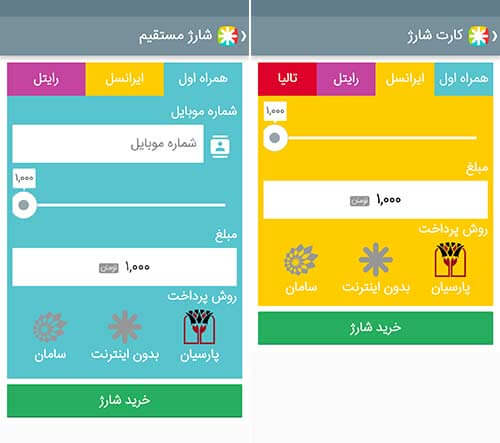 اپلیکیشن شارجت