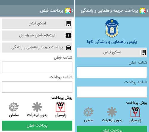اپلیکیشن شارجت