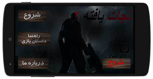 بازی هیجان انگیز برای اندروید