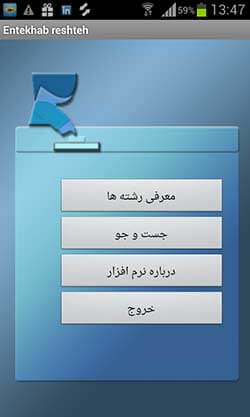 انتخاب رشته