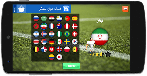 انتخاب تیم بازی فوتبال جام جهانی 2018