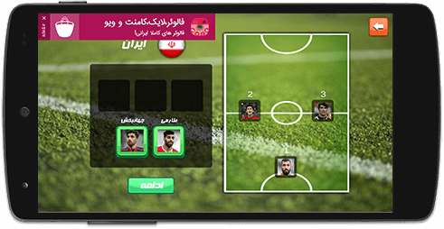 انتخاب بازیکن بازی فوتبال جام جهانی 2018