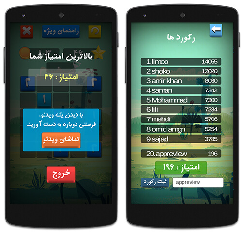 دانلود 2048 ایرانی